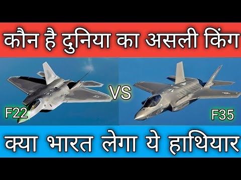 F-22 Raptor vs F-35 Lightning II (Aircraft Comparison of Fifth Generation Aircraft) defenceknowledge