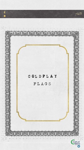 📅 #UnDíaComoHoy @coldplay lanza el sencillo "Flags" a nivel mundial, ya que este tema era un bonus exclusivo del LP japonés "Everyday Life". ¿Conocías este tema? ☀️🌙 #Coldplay #ColdplayMexico #Flags | Coldplay México