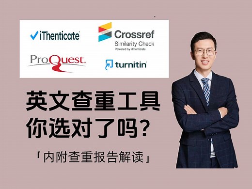 SCI期刊主编就是这样查重的