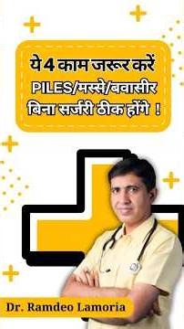 Piles Treatment at Home | Root cause treatment of piles/warts without surgery