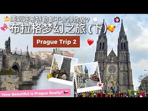 欧洲行#6❤布拉格一日游 🇨🇿 美到连希特勒都不舍得炸毁？｜查理大桥・天文钟・火药塔・欧洲最梦幻古城🇨🇿Prague 2 | Charles Bridge & Astronomical Clock
