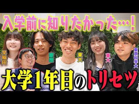 [University Debut] We asked a Kono cram school tutor for "secrets to avoiding mistakes after ente...