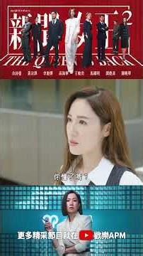 被新聞界的老前輩詐騙！ #新聞女王2 #歡樂APM #shorts