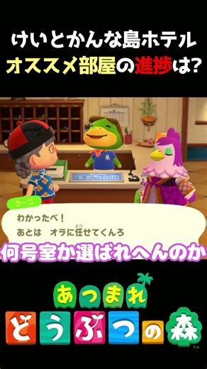 【あつ森】人体模けい部屋に宿泊いかが?