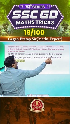 19) SSC GD 2026 Maths Tricks वर्दी Series 🔥 Gagan Pratap Sir #ssc #gd
