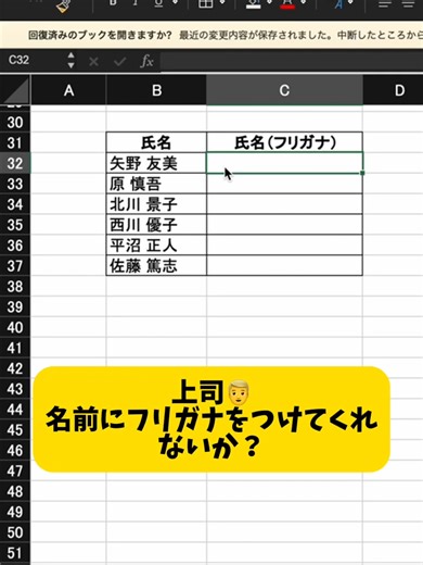 【Excel便利技‼️】フリガナを振る方法 #エクセル #Excel #パソコン #パソコンスキル #スプレッドシート #エンジニア #engineer #00023