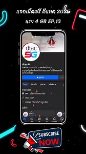 รหัสเน็ตฟรีดีแทค DTAC แรง 4 GB ไม่ต้องใช้คอยท์ รับได้ทุกซิม 100% แจกเน็ตฟรีดีแทค ล่าสุด 2025 "สำหรับคลิปวีดีโอนี้นะครับ ผมก็จะมาแจกรหัสฟรีของซิมดีแทค DTAC นะครับ สำหรับใครที่ได้เน็ตฟรีซิมดีแทค DTAC ในคลิปวีดีโอนี้ไป บอกเลยว่าคุ้มมากนะครับ เพราะสามารถรับเน็ตฟรีได้สูงสุด 4 GB เลย และในส่วนของเน็ตฟรีในคลิปวีดีโอนี้ผมก็ได้ไปหาข้อมูลมาจากเว็บต่างๆที่สามารถเชื่อถือได้ ไม่ได้มีการแต่งเติมขึ้นมาอย่างแน่นอน และคุณสมบัติซิมของเน็ตฟรีในคลิปวีดีโอนี้ ปัจจุบันก็จะมีทั้งหมด 2 คุณสมบัติด้วยกัน คุณสมบัติที่ 1 ก