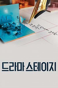 Drama Stage (2017-2025) - TV Show