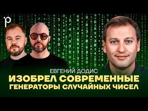 Генерация случайных чисел | Как работает RNG в Windows, Linux, macOS | Podlodka Podcast #471