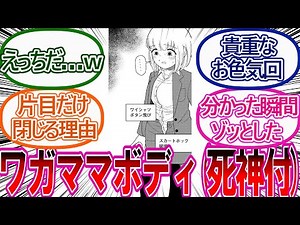 【ドカ食いダイスキ! もちづきさん】最新9話 もちづきさんの豊満ボディと片目を閉じる理由にドン引きする読者の反応集【ゆっくりまとめ】