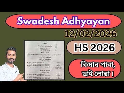 Swadesh Adhyayan question paper solved 2026.HS exam Assam|