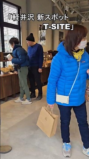美松運送 知っ得便りシリーズ 駅直結の新観光スポット「軽井沢T SITE」オープン甲信越初出店のドーナツ店「I’m donut？（アイムドーナツ）」 #軽井沢 #観光スポット #新店舗 #土産