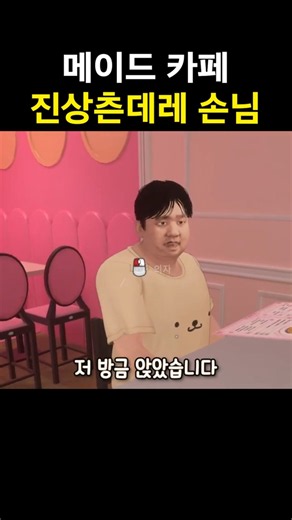 메이드 카페 개진상 #shorts