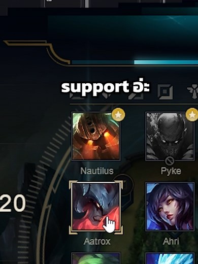 Sup แปลกๆ หาเพื่อนแบกใน League of Legends