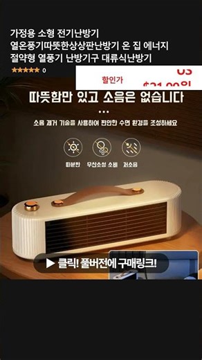 가정용 소형 전기난방기 열온풍기따뜻한상상판난방기 온 집 에너지 절약형 열풍기 난방기구 대류식난방기