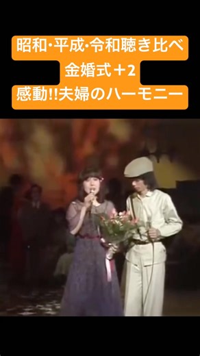 Golden Wedding Anniversary + 2 Paper Balloons: A Comparison of Showa, Heisei, and Reiwa Eras [Bef...