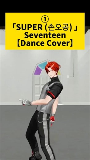【Vtuber Dance Cover】「SUPER (손오공)」 SEVENTEEN / 「STARSTRUCK」 NLiTE