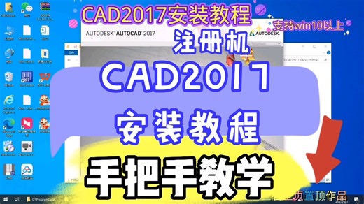 CAD2017安装教程 #手把手教学 #CAD软件安装 #软件安装教程