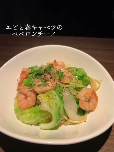 本日のパスタ「海老と春キャベツのペペロンチーノ」今が旬の春キャベツとぷりっとした海老の旨みで新しい季節の始まりを堪能できるパスタです！ #渋谷グルメ #渋谷ランチ #道玄坂 #shibuya