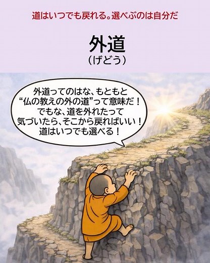 【禅語/仏語】外道