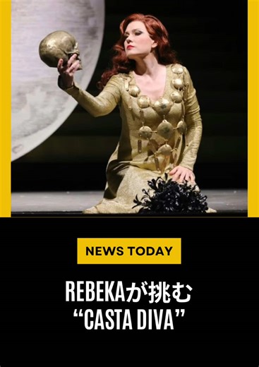 📍48年ぶりにミラノ・スカラ座で復活したベッリーニの《ノルマ》。革新的演出家オリヴィエ・ピィと名匠ファビオ・ルイージの指揮により、リソルジメント期の象徴的装置と映像が交錯する現代的な構成が展開されました。 主演マリーナ・レベーカは、冒頭は緊張を感じさせながらも、名アリア「カスタ・ディーヴァ」ではしなやかで力強い歌唱を披露。文句なしの喝采を浴びました。 隣役アダルジーザのヴァシリサ・ベルジャンスカヤ、ポリオネ役フレディ・デ・トマソ、オロヴェーゾ役ミケーレ・ペルトゥージらも絶妙なバランス。合唱・オーケストラも圧巻です。 批評家からは「伝統と革新が見事に融合」「演出の大胆さに賛否もあったが、音楽に身を委ねれば納得」と高評価。舞台装置や映像の演出上の指摘もありましたが、それも含めて一度観て損はなしとの声多数です。 ⸻ （出典） 🔗 出典：Financial Times “Norma’s long awaited return to La Scala is a ravishing success” (June 30, 2025) OperaWire “Teatro Alla Scala to