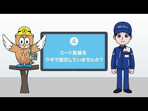 電気使用安全の啓発動画 ～北海道電気保安協会