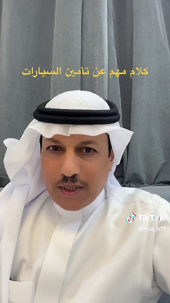 تأمين السيارات: حقوقك وواجباتك