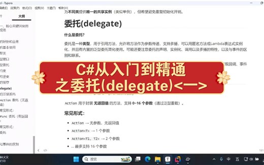 C#从入门到精通之委托025