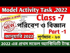 Class 7 Science Model Activity Task January 2022 || Class 7 Science Model Activity Task Part 1 2022