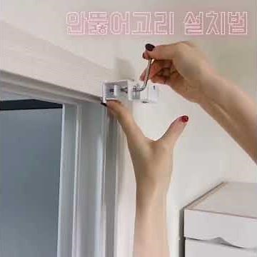 못없이 다는 커튼 블라인드 안뚫어고리