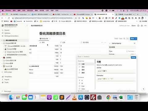 【notion教學】notion如何使用formula公式計算每包單價