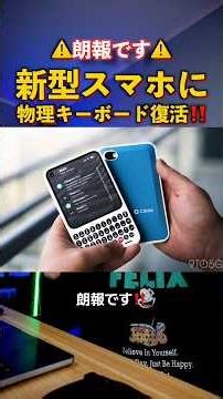 [Good news] Physical keyboards are finally back on smartphones! #iPhone18 #Communicator #blackberry