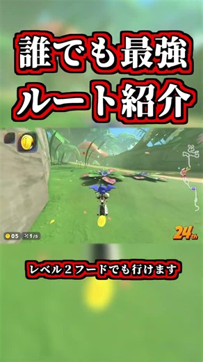 An Easy But OP Shortcut! LOL【Mario Kart World】【Shortcut】【NISC】#shorts