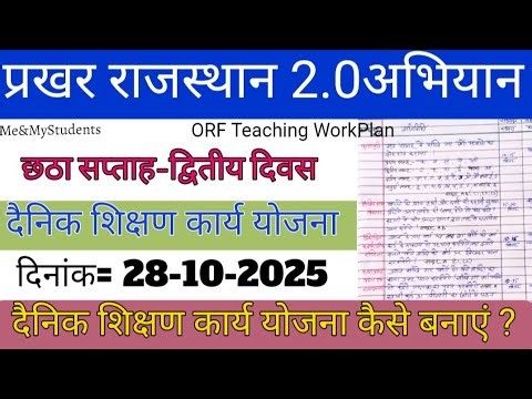 प्रखर राजस्थान 2.0 अभियान | ओआरएफ छठा सप्ताह-द्वितीय दिवस की कार्य योजना | ORF 6th Week Work Plan