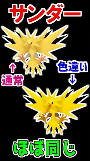 【初代】わかりにくい色違いポケモンまとめ 赤緑編【ポケモン雑学】#Shorts