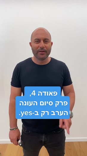 פאודה 4: פרק סיום העונה הערב ב-yes