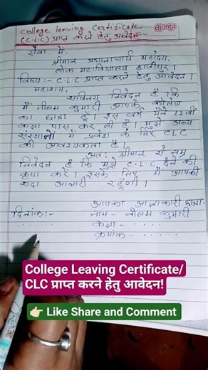 CLC Application in hindi|| Application for college Leaving Certificate 📝||#shorts #application