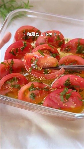 レンジで1分！和風だしトマト🍅レシピは載せきれないからコメント欄に書いたよ😊 #簡単レシピ #トマトレシピ