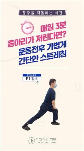 운동하고 러닝할 때 다리 저림, 뭉친 근육에 좋은 스트레칭 #홈트 #러닝
