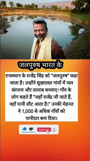 Rajendra Singh, known as the Waterman of India revived rivers and wells across drought-hit Rajasthan