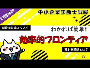 [Finance] An easy-to-understand explanation of the efficient frontier and capital market line! _ ...