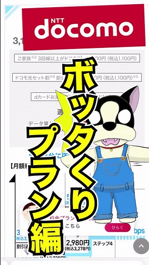 ドコモの携帯料金プランについての解説と節約方法