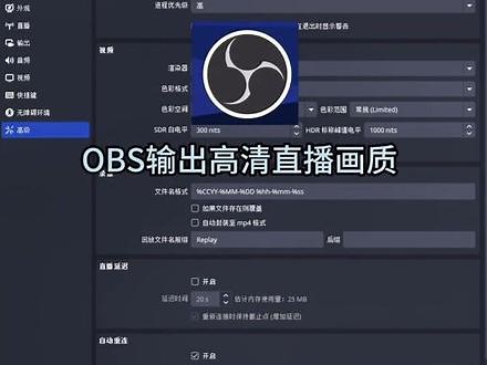 obs参数全流程设置 一个视频教会你直播设置全流程#obs教程 #直播间搭建 #直播间调试,直播间调试视频教程- 抖音