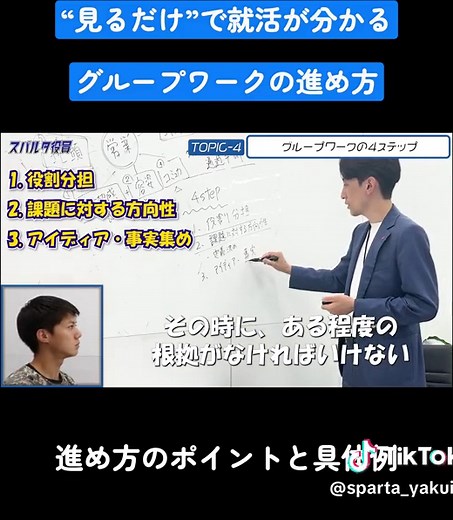 グループワークの進め方 #スパルタ役員 #就活 #就活生 #24卒 #25卒 #26卒 #27卒 #就活面接 #グループワーク #gw #gd #就活面談 #インターン #インターンシップ #インターン生 #転職 #志望動機 #es #fyp