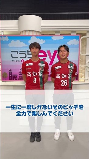 The 104th All Japan High School Soccer Championship Kochi Prefecture Tournament Final kicks off a...