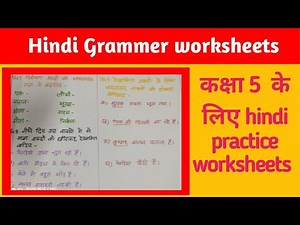 Class 5 Hindi Practice worksheets ||Hindi Grammer worksheets for class 5th