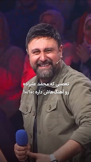 Televika on Instagram‎: "‌ ولی حیف می‌شد اگر محمد علیزاده از آهنگش دفاع نمی‌کرد. 😁‌ ‌‌ قسمت اول از فصل سوم «صداتو» منتشر شد. اگر خارج از ایران هستید می‌تونید فصل جدید «صداتو» رو به صورت قانونی در تلویکا تماشا کنید❤️‌ ‌ ‌‌ ‌ ‌ #تلویکا #صداتو #صداتو۳ #ریلیتی_شو #معمایی #موزیکال #مسابقه #رقابت #محمد_علیزاده #televika #mohammadalizade"‎