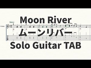 【TAB】Moon River - FingerStyle Jazz Guitar ソロギター - Audrey Hepburn【タブ】