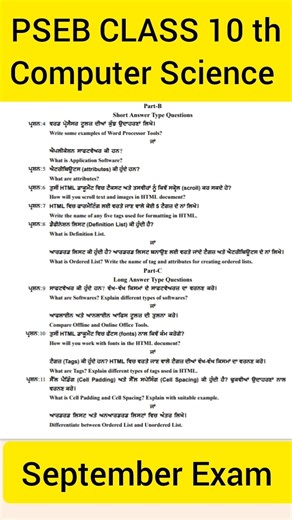 PSEB CLASS 10 th Computer science September Exam 2025