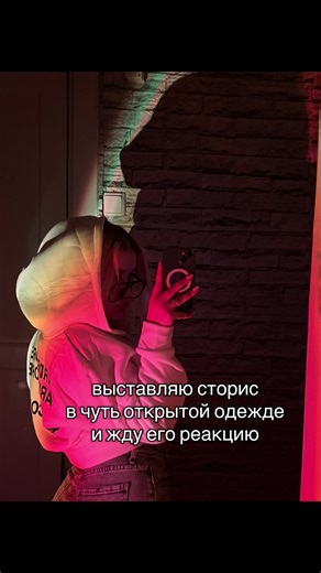 Токсичные отношения: его реакция на откровенные сторис